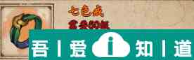煙雨江湖七色戒怎么獲取 七色戒獲取攻略？