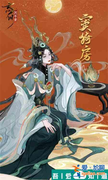 忘川風(fēng)華錄竇漪房技能怎么樣 忘川風(fēng)華錄竇漪房技能介紹？