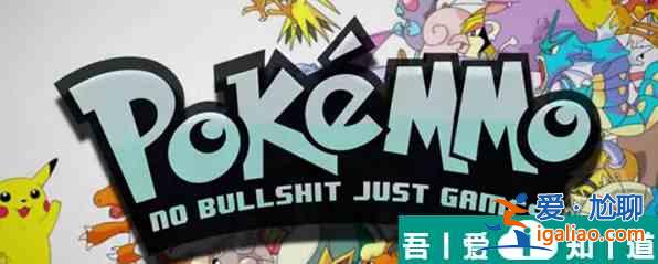 pokemmo等級限制一覽表 pokemmo等級限制介紹？