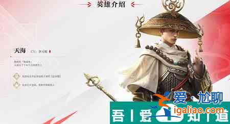 永劫無間天海怎么樣 永劫無間天海角色介紹？