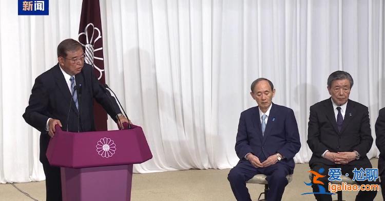 執(zhí)政聯(lián)盟眾議院選舉落敗 日本或面對多政黨共同執(zhí)政？