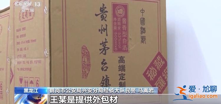 原酒廠員工參與 低價(jià)當(dāng)誘餌 揭開“假茅臺(tái)”的制售黑鏈條？