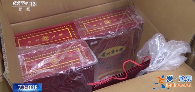 原酒廠員工參與 低價(jià)當(dāng)誘餌 揭開“假茅臺(tái)”的制售黑鏈條？