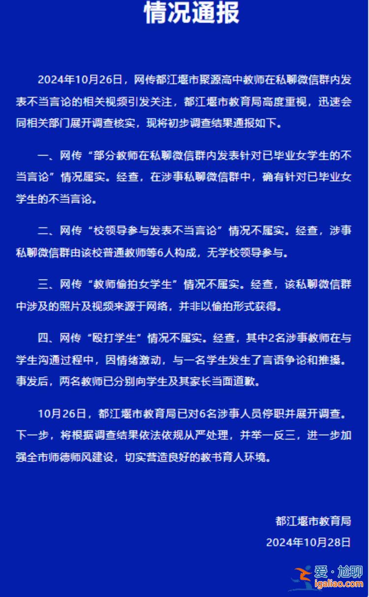 6人停職 偷拍情況不屬實？