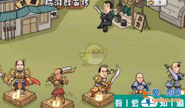 腦洞群英傳為代言人治療脫發(fā)通關(guān)攻略 具體介紹？