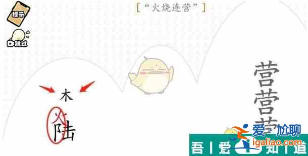 腦洞群英傳火燒連營怎么過 腦洞群英傳火燒連營通關(guān)攻略？