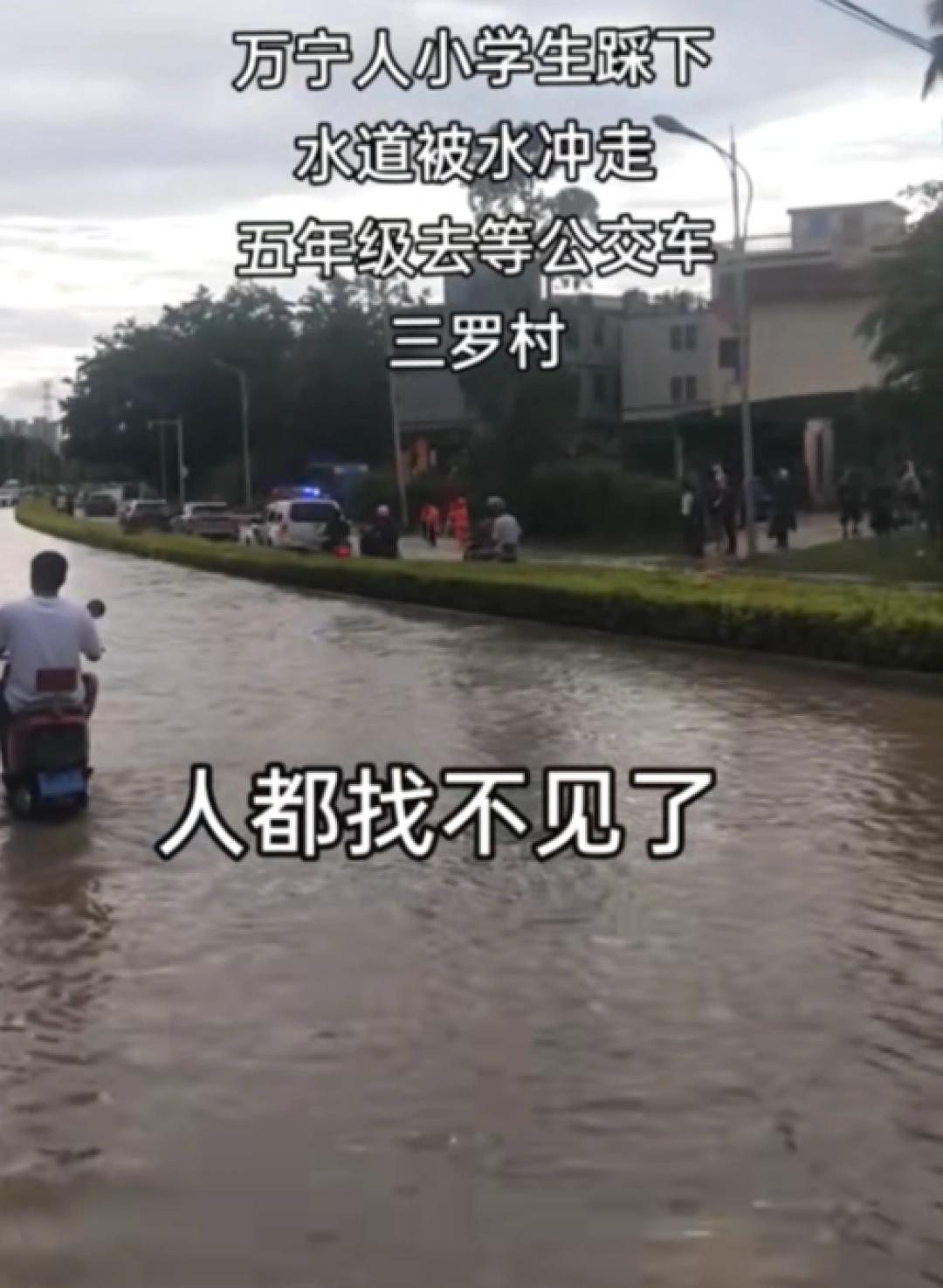 遺體在河里被找到？