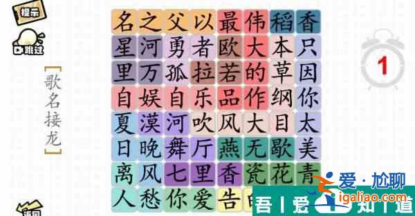 腦洞群英傳歌名接龍歐諾拉通關(guān)攻略 具體介紹？