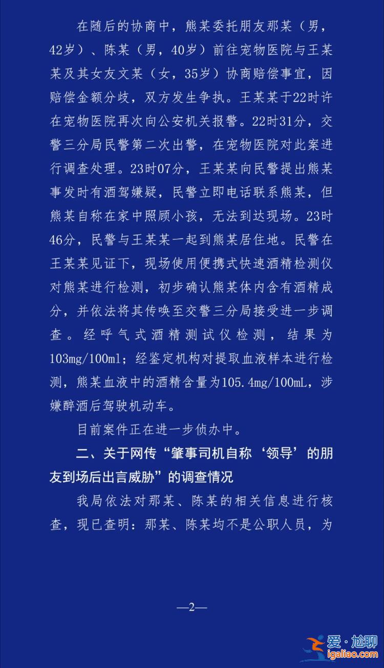 司機(jī)涉嫌醉酒駕駛 非公職人員？