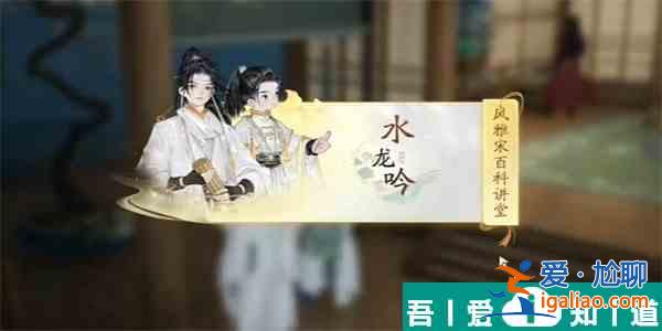 射雕手游水龍吟怎么收集 射雕手游水龍吟收集方法？