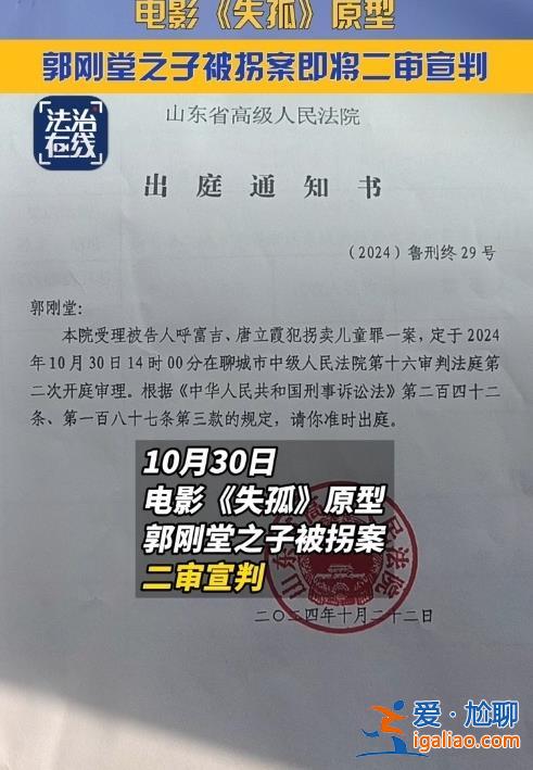電影《失孤》原型郭剛堂之子被拐案二審今日再次開(kāi)庭？