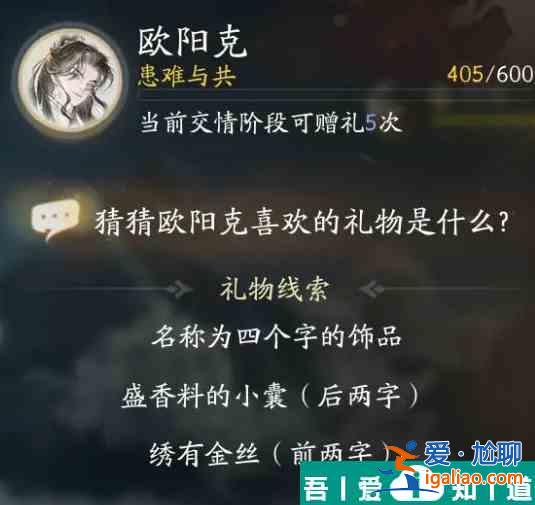 射雕手游歐陽(yáng)克喜歡什么禮物 射雕手游歐陽(yáng)克喜歡的禮物匯總？