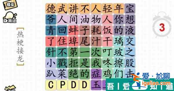 腦洞群英傳熱梗接龍四年輕人不講武德通關(guān)攻略 具體介紹？