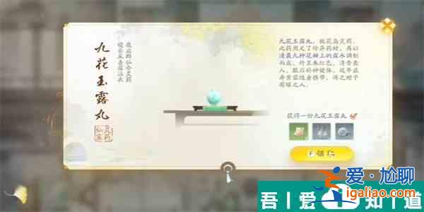 射雕手游九花玉露丸怎么收集 射雕手游九花玉露丸收集方法？