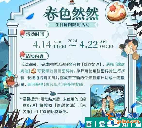 未定事件簿春色然然生日拼圖限時(shí)活動(dòng)怎么樣 具體一覽？