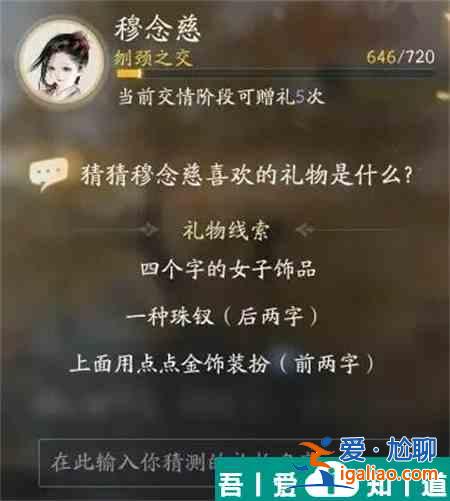 射雕手游穆念慈喜歡什么禮物 射雕手游穆念慈喜歡的禮物一覽？