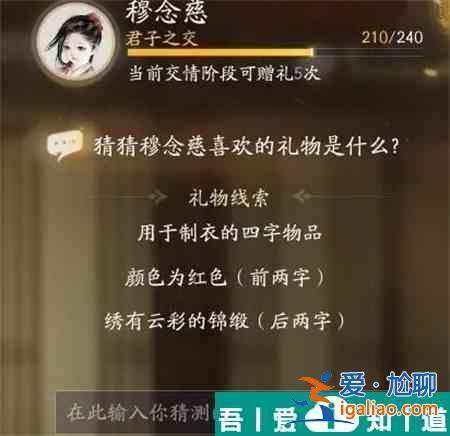 射雕手游穆念慈喜歡什么禮物 射雕手游穆念慈喜歡的禮物一覽？