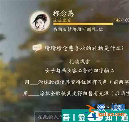 射雕手游穆念慈喜歡什么禮物 射雕手游穆念慈喜歡的禮物一覽？