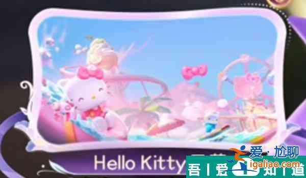 王者榮耀庫洛米天幕多少錢 王者榮耀庫洛米天幕價格一覽？