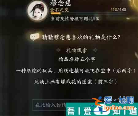 射雕手游穆念慈喜歡什么禮物 射雕手游穆念慈喜歡的禮物一覽？