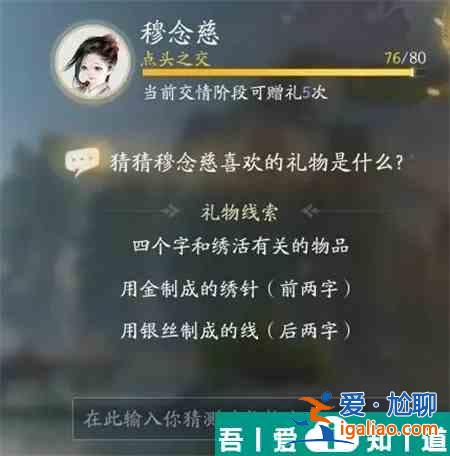 射雕手游穆念慈喜歡什么禮物 射雕手游穆念慈喜歡的禮物一覽？