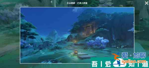 原神王山遺威觀景點(diǎn)在哪里 王山遺威觀景點(diǎn)位置一覽？