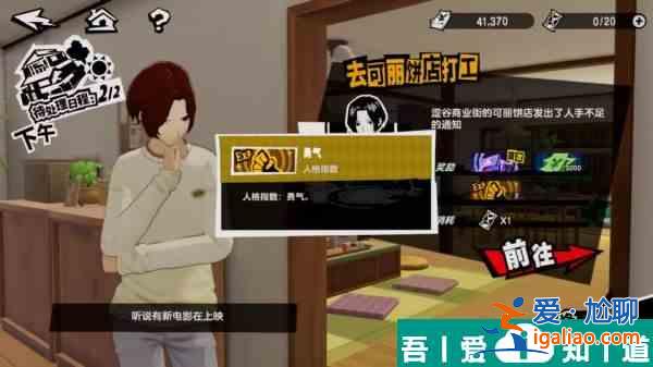 女神異聞錄夜幕魅影勇氣怎么提升 勇氣提升攻略？