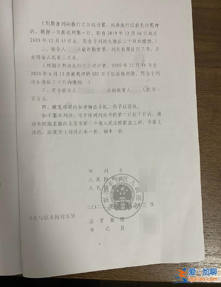 拿到200萬(wàn)“分手補(bǔ)償款”后 90后女孩因敲詐勒索被判十年？