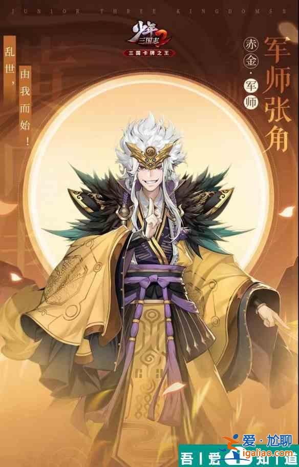 少年三國(guó)志2軍師張角技能是什么 軍師張角技能介紹？