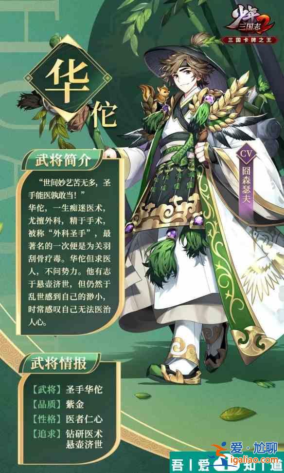 少年三國志2圣手華佗怎么樣 華佗武將介紹一覽？