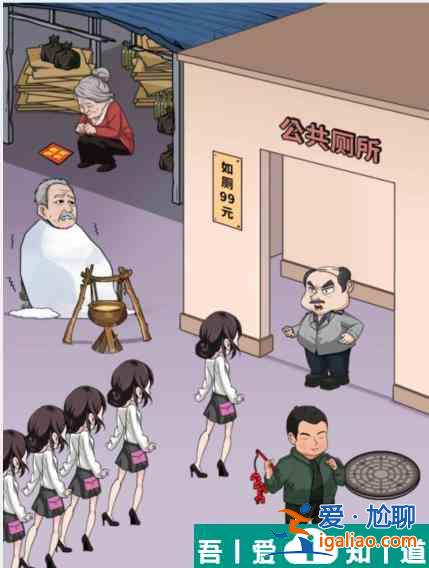 文字找茬大師排隊(duì)如廁怎么過 文字找茬大師排隊(duì)如廁通關(guān)攻略？