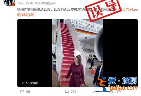 德國外長近日訪華遭冷落無人接機？真相來了？
