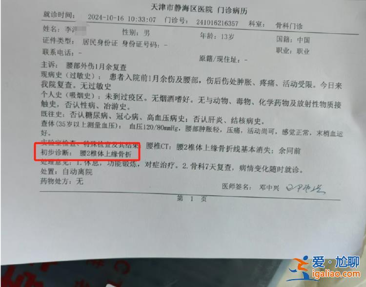 天津一中學(xué)生被十幾名同學(xué)拳打腳踢 致腰椎骨折？教育局稱警方已介入？