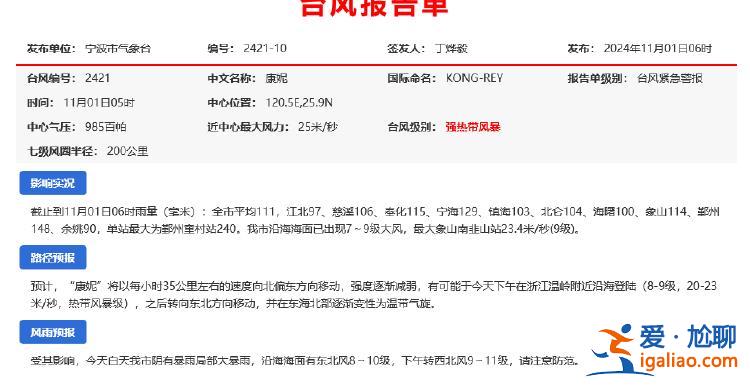 停運停航？