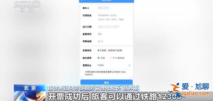 全國第一張火車票電子發(fā)票開出 火車票報銷這樣操作？