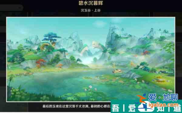 原神上谷碧水沉暮輝觀景點在哪 位置一覽？