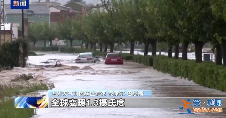 8小時(shí)內(nèi)下完1年的雨 西班牙遭遇世紀(jì)洪災(zāi) 已致205人遇難？