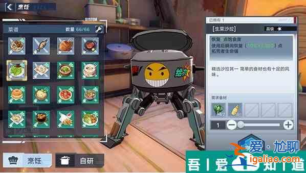 幻塔生菜沙拉怎么做 幻塔生菜沙拉制作方法？