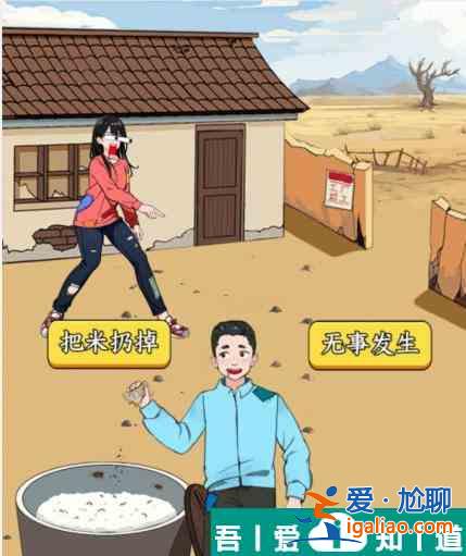 就我眼神好大米事件怎么通關(guān) 大米事件通關(guān)攻略？
