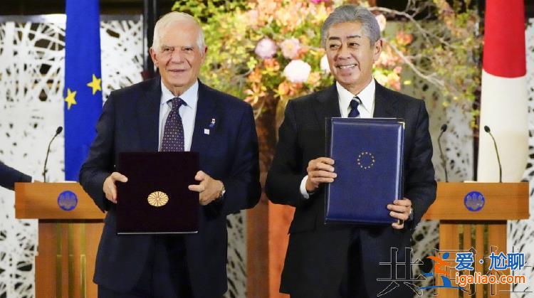 歐盟、日本首次簽署“安全與防衛(wèi)伙伴關(guān)系協(xié)議” 又扯臺灣？