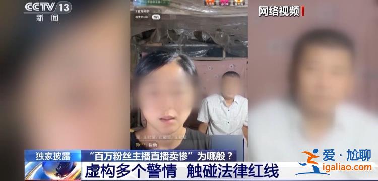 悲慘身世全是假的！網(wǎng)紅“小小”賣慘牟利被抓 細節(jié)披露？