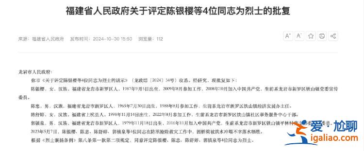 福建4名干部被評(píng)定為烈士？