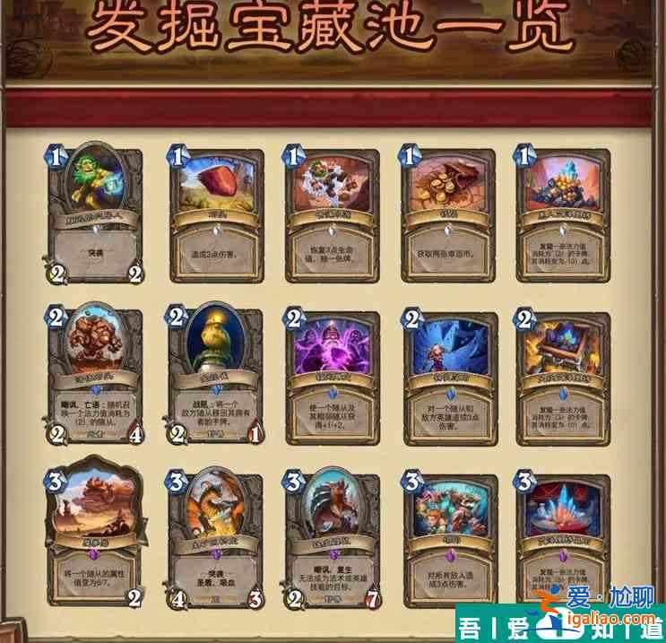 爐石傳說發(fā)掘機(jī)制是什么意思 爐石傳說發(fā)掘機(jī)制玩法介紹？