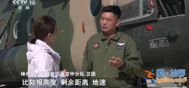 如何接神十八乘組回家？直擊神十八搜救回收任務(wù)演練？
