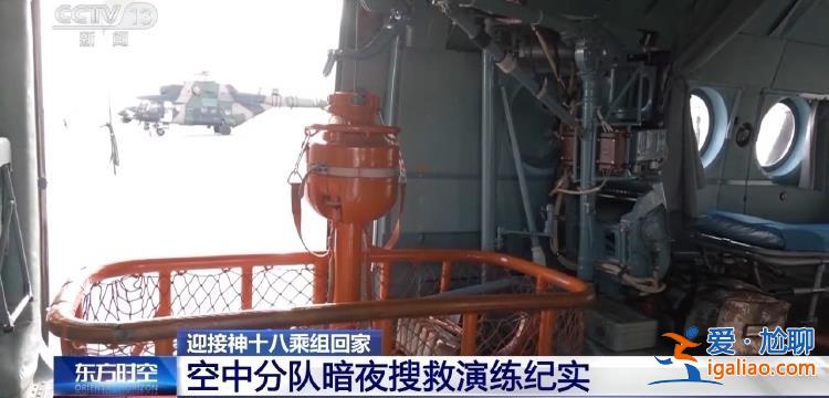 如何接神十八乘組回家？直擊神十八搜救回收任務(wù)演練？