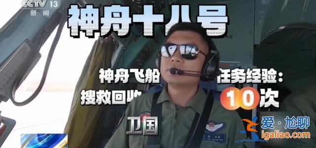 如何接神十八乘組回家？直擊神十八搜救回收任務(wù)演練？