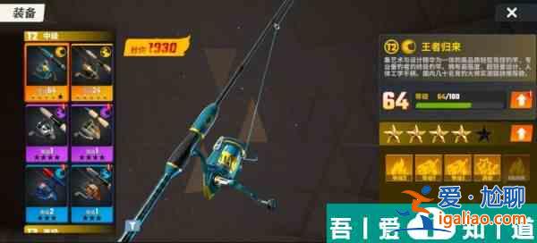 歡樂釣魚大師魚竿參數(shù)怎么樣重置 裝備魚竿重置方法介紹？