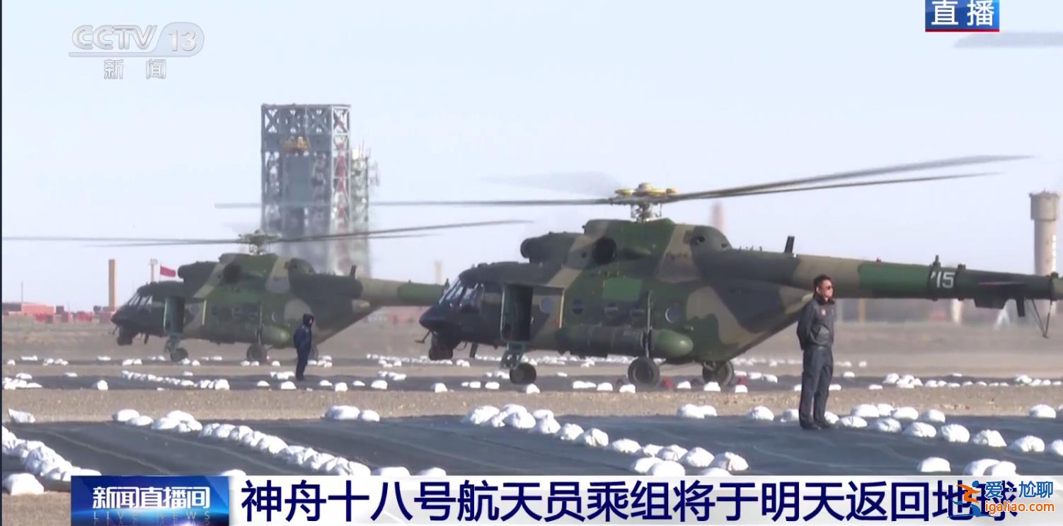 神十八乘組4日凌晨返回 五架直升機(jī)參與搜救？
