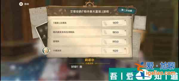 原神未完成的喜劇第一幕怎么玩 具體一覽？