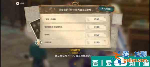 原神未完成的喜劇第一幕怎么玩 具體一覽？